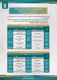 آلية القبول على برنامج دبلوم كلية المجتمع: Ø¹Ù…Ø§Ø¯Ø© Ø§Ù„Ù‚Ø¨ÙˆÙ„ Ùˆ Ø§Ù„ØªØ³Ø¬ÙŠÙ„ Auf Twitter Ù…ÙˆØ§Ø¹ÙŠØ¯ Ø§Ù„Ø§Ø®ØªØ¨Ø§Ø±Ø§Øª ÙˆØ§Ù„Ù…Ù‚Ø§Ø¨Ù„Ø§Øª Ø§Ù„Ø´Ø®ØµÙŠØ© Ù„Ù‚Ø¨ÙˆÙ„ Ø¹Ø§Ù… 1440 1441Ù‡Ù€ Ø¨Ø¬Ø§Ù…Ø¹Ø© Ø£Ù… Ø§Ù„Ù‚Ø±Ù‰