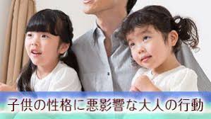 子供の性格に悪影響を与える親の行動をタイプ別に紹介 遺伝も影響しますが親の発言や環境が子どもの性格形成に大きく影響し 育て方次第で消極的になったり 努力しない 顔色をうかがう 自己中心的 神経質になったりするので要注意 子供 子ども 子育て 遺伝