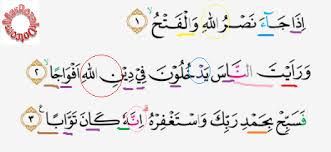 Cara mudah membuat kaligrafi arab yang bagus di kertas. Tajwid Surat An Nasr Lengkap Masrozak Dot Com