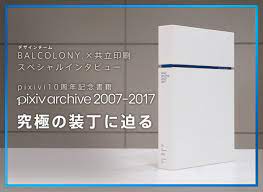 10 years of pixiv combined with the latest Japanese technology--632 pages,  4cm thick, 3kg. Take a look at 