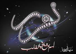 نور اسم يشع في القلب infinity necklace gold decorative letters fake photo