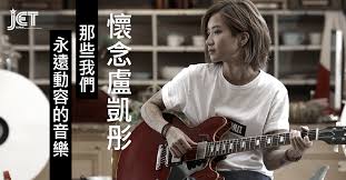 It is also spelled lo or loh according to the cantonese pronunciation. Jet Happenings Happenings æ‡·å¿µç›§å‡±å½¤ é‚£äº›æˆ'å€'æ°¸é å‹•å®¹çš„éŸ³æ¨‚