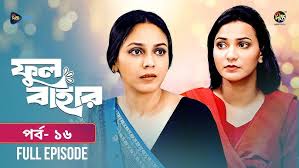 Phul Bahar | ফুল বাহার | EP 16 | Maimuna Momo | New Bangla Mega Serial |  Jubaraj Khan