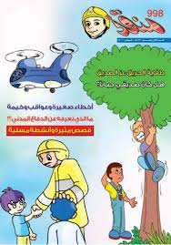 عرض بوربوينت عن الدفاع المدني. Ù†Ø´Ø±Ø© Ù…Ù†Ù‚Ø° Ù„Ù„Ø£Ø·ÙØ§Ù„