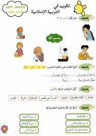 Pin By بايعة الدنيا وصارفه حقها On Education Arabic Alphabet For Kids Islamic Kids Activities Learning Arabic