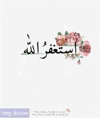 صور إسلامية مكتوب عليها أستغفر الله العظيم وأتوب إليه أستغفر الله مكتوبة علي صور In 2021 Home Decor Decals Pictures Home Decor