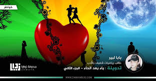 باء بعد الحاء الجزء الثاني movie posters poster movies
