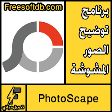 تحميل برنامج توضيح الصور المشوشة للايفون 2017 برابط مباشر