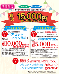 橋本屋 和遊館 | 静岡県下最大級300畳の催事場・3,000点以上の商品点数！振袖満足度日本一を目指している橋本屋和遊館です。