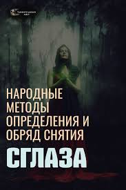 Priznakov Kotorye Budut Ukazyvat Na Nalichie Sglaza V Vashej Zhizni Dostatochno Bolshoe Kolichestvo Molitvy I Zagovory Smogut Pomoch Movie Posters Movies Poster