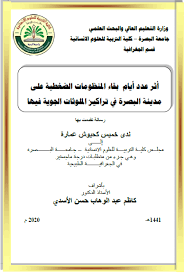 الجغرافيا دراسات و أبحاث جغرافية أثر عدد أيام بقاء المنظومات الضغطية على مدينة البص places to visit geography math equation