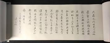 于右任書禮記 禮運大同篇 大道之行也天下為公 選賢與能 講信修睦 故人不獨親其親 不獨子其子 使老有所終 壯有所用 幼有所長 鰥寡孤獨廢疾者皆有所養 男有分 女有歸 貨惡其棄於地也 不必藏於己 力惡其不出於身也 不必為己 是故謀閉而不興 盜竊亂賊