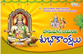 The lord has a huge fan following due to his powerful presence in everyone's lives. Hanuman Jayanti Wishes In Telugu To Share With Your Loved Ones On The Auspicious Occasion