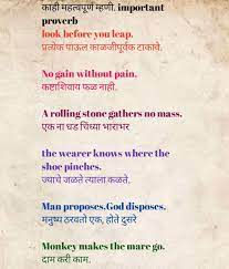 Maybe you would like to learn more about one of these? 1 Likes 0 Comments à¤‡ à¤— à¤°à¤œ à¤¶ à¤• à¤®à¤° à¤  à¤¤ à¤¨ Learn English In Marathi On Instagram Important Proverb Proverbs English Grammar Man Proposing