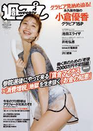 週プレ 2019年8月5日号No.31 - - 雑誌・無料試し読みなら、電子書籍・コミックストア ブックライブ