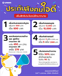 ยืมเงินประกันสังคม 2563 เช็คเงินสะสมประกันสังคม มาตรา 33,39 2020 à¹ƒà¸«à¸¡ à¸›à¸£à¸°à¸ à¸™à¸ª à¸‡à¸„à¸¡ 2564 à¸¢ à¹€à¸™ à¸¢à¸™ à¸¡à¸­à¸¥à¸¥ Union Mall Facebook