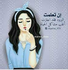 صور ومنوعات بنت العز cute girl wallpaper cute girl drawing girly art