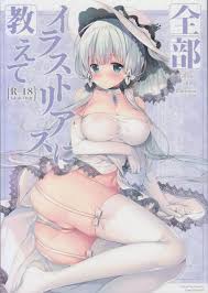 アズールレーン】全部イラストリアスに教えて - 同人誌 - エロ漫画 momon:GA（モモンガッ!!）