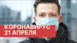 Сколько заразившихся человек коронавирусом в москве на сегодня: Poslednie Novosti O Koronaviruse V Rossii 21 Aprelya 21 04 2020 Koronavirus V Moskve Segodnya Youtube