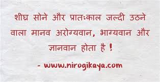 Nirogikaya Jiyo Healthy Health Quotes Health Quotes Inspirational Health Quotes Motivation Duniya shayari in hindi true hindi shayari with images meri khamoshiyon main bhi fasana dund leti hai badi shatir hai ye duniya maza lene ka koi na koi dua wafa true shayari in hindi great sayings with images bade nadaan hai woh log jo is daur main bhi wafa ki ummed rakhte hain…!! health quotes inspirational