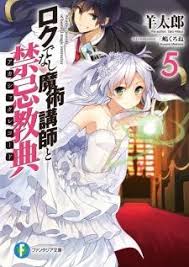 Roku De Nashi Majutsu Koushi To Kinki Kyouten Manga Rokudenashi Majutsu Koushi To Akashic Records Akashic Records Anime Anime Art