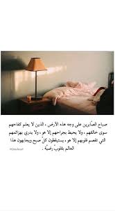 Pin By Atita On Word Arabic Quotes Words Quotes Cool Words