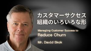 カスタマーサクセス組織のいろいろな形