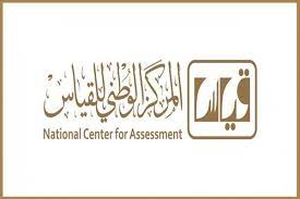 قياس يعلن نتائج اختبار التحصيلي الفترة الثانية مجلة هي