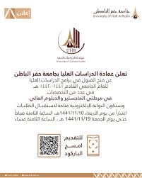 جامعة حفر الباطن On Twitter جامعة حفر الباطن تعلن فتح باب القبول في برامج الدراسات العليا في عدة تخصصات غدا الأربعــــاء