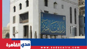 أن دار الإفتاء بصدد إصدار موسوعة المعلمة المصرية في العلوم الإفتائية وهي موسوعة كاشفة عن واقع مصري وخبرة إفتائية طويلة، كما. Ø¯Ø§Ø± Ø§Ù„Ø¥ÙØªØ§Ø¡ Ø§Ù„Ù…ØµØ±ÙŠØ© ØªÙˆØ¶Ø­ Ø­ÙƒÙ… Ø§Ù„Ø£ÙƒÙ„ Ø¹Ù„Ù‰ Ø§Ù„Ø¬Ù†Ø§Ø¨Ø© ØµØ¯ÙŠ Ø§Ù„Ù‚Ø§Ù‡Ø±Ø©
