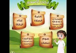 هم بالترتيب الشهادتان وإقامة الصلاة وإيتاء الزكاة وصوم شهر. Ù…Ø§ Ù‡ÙŠ Ø£Ø±ÙƒØ§Ù† Ø§Ù„Ø¥Ø³Ù„Ø§Ù… Ø§Ù„Ø®Ù…Ø³Ø© Ù…ÙÙ‡Ø±Ø³
