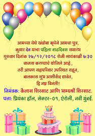 Marathi wedding invitation videos, marathi wedding invitation cards for whatsapp. Birthday Invitation Card Marathi More 100 Best