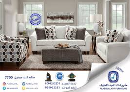 O Xrhsths مفروشات العبداللطيف Sto Twitter خليك في البيت واطلب أونلاين قريبا كنب موديل رقم 7700 أحدث أطقم الكنب الأمريكية 0537642233 0538642233 8001242233 920002233 مفروشات العبداللطيف للفخامة روادها Https T Co Qveejcxsqe