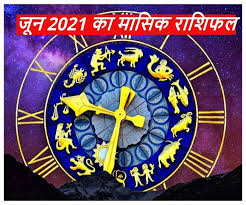 21 june to 22 july. June 2021 Masik Rashifal Read Monthly Horoscope Of Aries Taurus Gemini Cancer Leo Virgo Libra Scorpio Sagittarius Capricorn Aquarius And Pisces