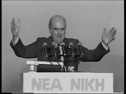 24 χρόνια από τον θάνατο του ιδρυτή του πασοκ. Andreas Papandreoy 1985 Syntagma Olh H Omilia Toy Youtube