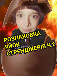 Stranger Things Kinder Joy 36g1