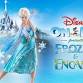 Disney On Ice Frozen and Encanto
