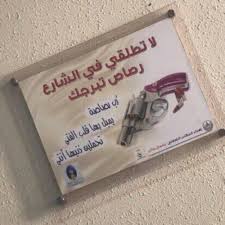 تقع جامعة نيشان تاشي بمدينة إسطنبول بالطرف الاوروبي وتضم الجامعة ثلاثة كليات وهما كلية الهندسة والعمارة وكلية الاقتصاد والعلوم الادارية والاجتماعية وكلية الفنون. Ø¬Ø§Ù…Ø¹Ø© Ø­Ø§Ø¦Ù„ Ø±ØµØ§ØµØ© Ø§Ù„ØªØ¨Ø±Ø¬ ØªØ­Ù…Ù„ Ù†ØµÙŠØ­Ø© Ùˆ Ø§Ù„ØªØ¹Ø§ÙˆÙ†ÙŠ Ø§Ù„Ù„ÙˆØ­Ø© Ù‚Ø¨Ù„ 3 Ø³Ù†ÙˆØ§Øª Ø£Ø®Ø¨Ø§Ø± Ø§Ù„Ø³Ø¹ÙˆØ¯ÙŠØ© ØµØ­ÙŠÙØ© Ø¹ÙƒØ§Ø¸