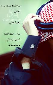معليش افتار لواحد مزه لابس شماغ وكذا ماعليك من التعبير اللي ابو كلبي ask fm hd5559. Ø´Ø¹Ø± Ø¹Ù† Ø§Ù„Ø´Ù…Ø§Øº Ù‚ØµØ§Ø¦Ø¯ Ù…Ø¯Ø­ Ø´Ù…Ø§Øº Ø§Ø¨ÙˆÙŠ Ø§Ù„Ø¥Ø¨Ø¯Ø§Ø¹ Ø§Ù„ÙØ¶Ø§Ø¦ÙŠ