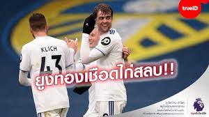 Duballhd สถิติการพบกันล่าสุดของ สเปอร์ส vs ลีดส์ ยูไนเต็ด Rveckssrwrmw4m