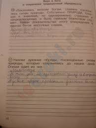 гдз по окружающему миру 4 класс рабочая тетрадь федотова 2 часть Gdz Okruzhayushij Mir 4 Klass 2 Chast Rabochaya Tetrad Trofimova Prakard