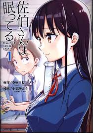 Kodansha DXKC Yo You Kokikuji !!) Mr. Saeki is sleeping 1 | MANDARAKE 在线商店