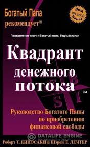 рэнди гейдж почему вы глупы больны и бедны аудиокнига Kvadrant Denezhnogo Potoka Robert Kijosaki Audioknigi Finansy