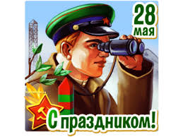 Кликните, чтобы перейти на страницу изображения 595 0.0. Muzykalnaya Otkrytka S Dnem Pogranichnika