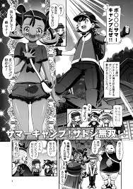 ポケットモンスター 【ポケモン】絶倫サトシがヒロインたちの弱点をついて失神絶頂させまくるハーレムサマーキャンプｗｗｗｗｗｗ【エロ漫画同人誌】  ぶひドウ！ エロ漫画同人誌