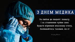 Найкращі привітання з днем медика 2020. Privitannya U Virshah I Prozi Do Dnya Medichnogo Pracivnika Novini Rivnogo Na Rivne Media