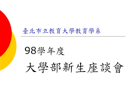 The site owner hides the web page description. Ppt è‡ºåŒ—å¸‚ç«‹æ•™è‚²å¤§å­¸æ•™è‚²å­¸ç³»powerpoint Presentation Free Download Id 5977237