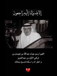 تركي بن فيصل بن عبد العزيز آل سعود (المولود في 15 فبراير من عام 1945، بمدينة مكة المكرمة)، صاحب سمو ملكي أمير من العائلة المالكة آل سعود وابن الملك فيصل بن عبد العزيز آل سعود ملك المملكة العربية السعودية وحفيد الملك عبد العزيز بن عبد الرحمن آل سعود. Ø³Ø¨Ø¨ ÙˆÙØ§Ø© Ø§Ù„Ø£Ù…ÙŠØ± Ø¹Ø¨Ø¯ Ø§Ù„Ù„Ù‡ Ø¨Ù† ÙÙŠØµÙ„ Ø¨Ù† ØªØ±ÙƒÙŠ Ø§Ù„Ø£ÙˆÙ„ Ø¨Ù† Ø¹Ø¨Ø¯ Ø§Ù„Ø¹Ø²ÙŠØ² Ø¢Ù„ Ø³Ø¹ÙˆØ¯ Ù…Ø¬Ù„Ø© Ø±Ø¬ÙŠÙ…