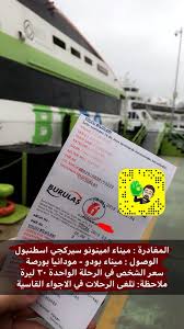 السياحة محمد مالك الدرباس Pa Twitter من اسطنبول إلى بورصة تركيا ١ سيارة خاصة بسايق او بغيره ٢ عبارة بودو من ميناء امينونو سيركجي لمينا مودانيا بورصة تذكرة ٣٠ ليرة