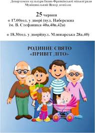 У православній традиції 25 червня іменини в андрія, анни, арсенія, єфросинії, івана, іона, онуфрія, петра, степана. Rodinne Svyato Privit Lito U Misti Ivano Frankivsk 25 Chervnya 2019 Vul Mlinarska 28a 40 Vul Naberezhna Im V Stefanika 40a 40v 42a U Dvori